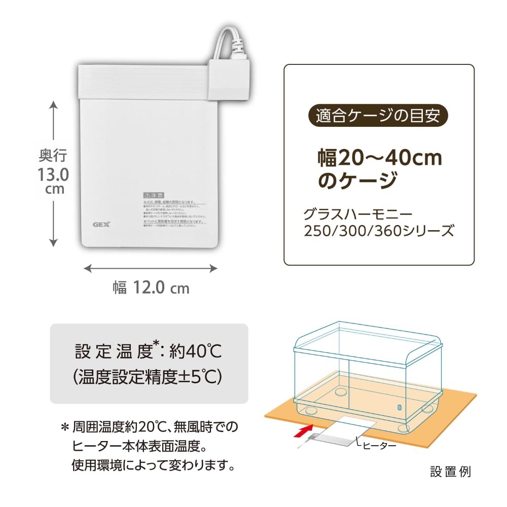 ジェックス ハーモニーシートヒーターS ホワイトカラー ケージの下に敷くだけ 簡単設置 保温器具 丈夫で傷つきにくい6層構造 温度を一定に保つPTC ハムスター小動物用 小鳥 W14.5×D16.0