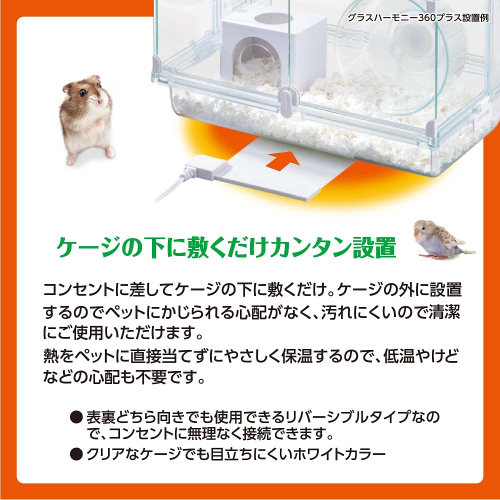 ジェックス ハーモニーシートヒーターS ホワイトカラー ケージの下に敷くだけ 簡単設置 保温器具 丈夫で傷つきにくい6層構造 温度を一定に保つPTC ハムスター小動物用 小鳥 W14.5×D16.0