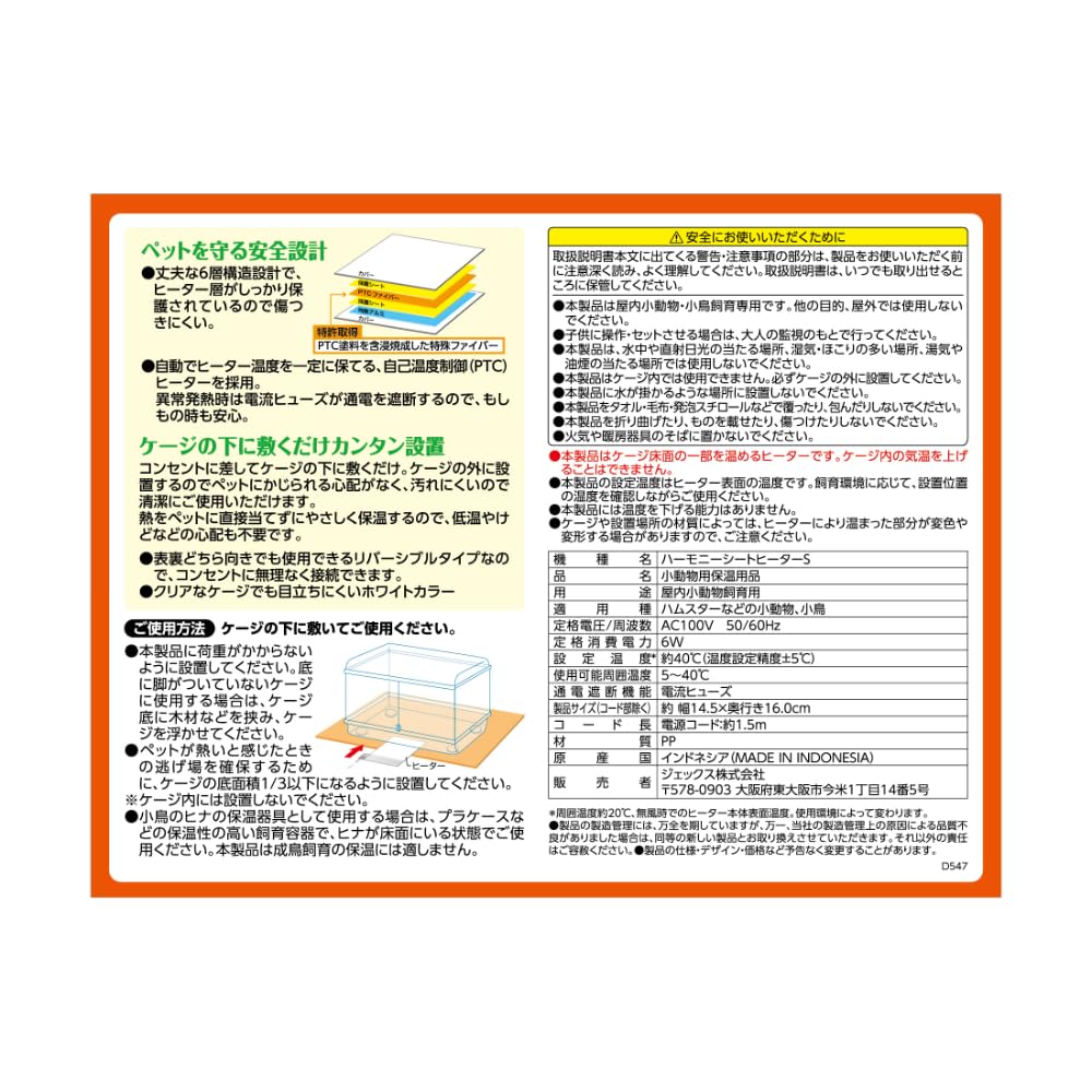 ジェックス ハーモニーシートヒーターS ホワイトカラー ケージの下に敷くだけ 簡単設置 保温器具 丈夫で傷つきにくい6層構造 温度を一定に保つPTC ハムスター小動物用 小鳥 W14.5×D16.0