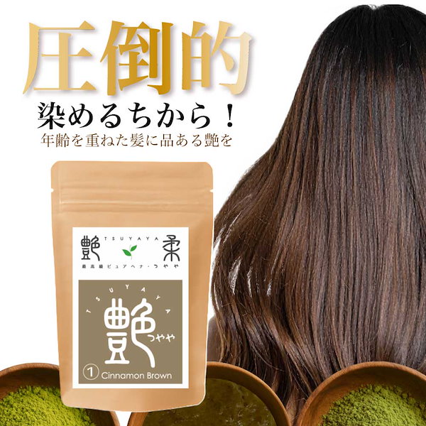 Qoo10] 艶柔 ヘナ 白髪染め ホームキット (50g＋