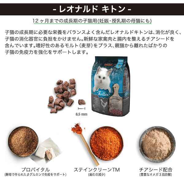 Qoo10] レオナルド レオナルド キトン 2kg 猫 フード