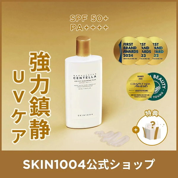 新品未開封　SKIN1004 日焼け止め8種セット 新品未開封 SKIN1004 日焼け止め8種セット