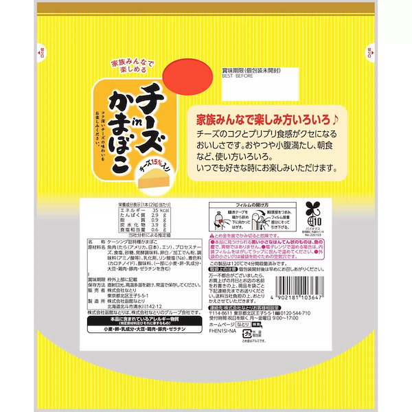 Qoo10] なとり チーズかまぼこ チーカマ 957g(29