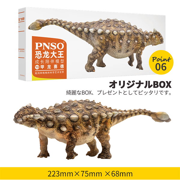 Qoo10] PNSO アンキロサウルス ジュラシック