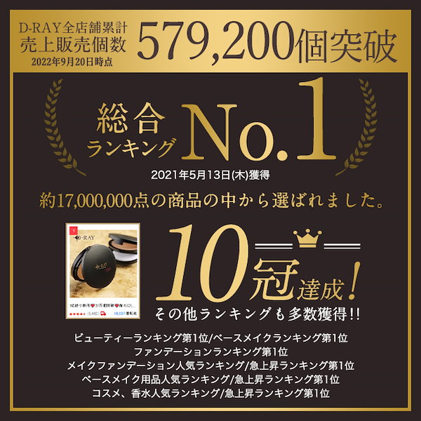 Qoo10] D-RAY 総合1位獲得 [51万個突破] D-クリ