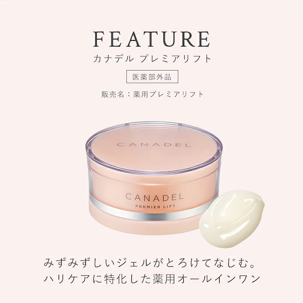 Qoo10] カナデル カナデル プレミアリフト オールインワン