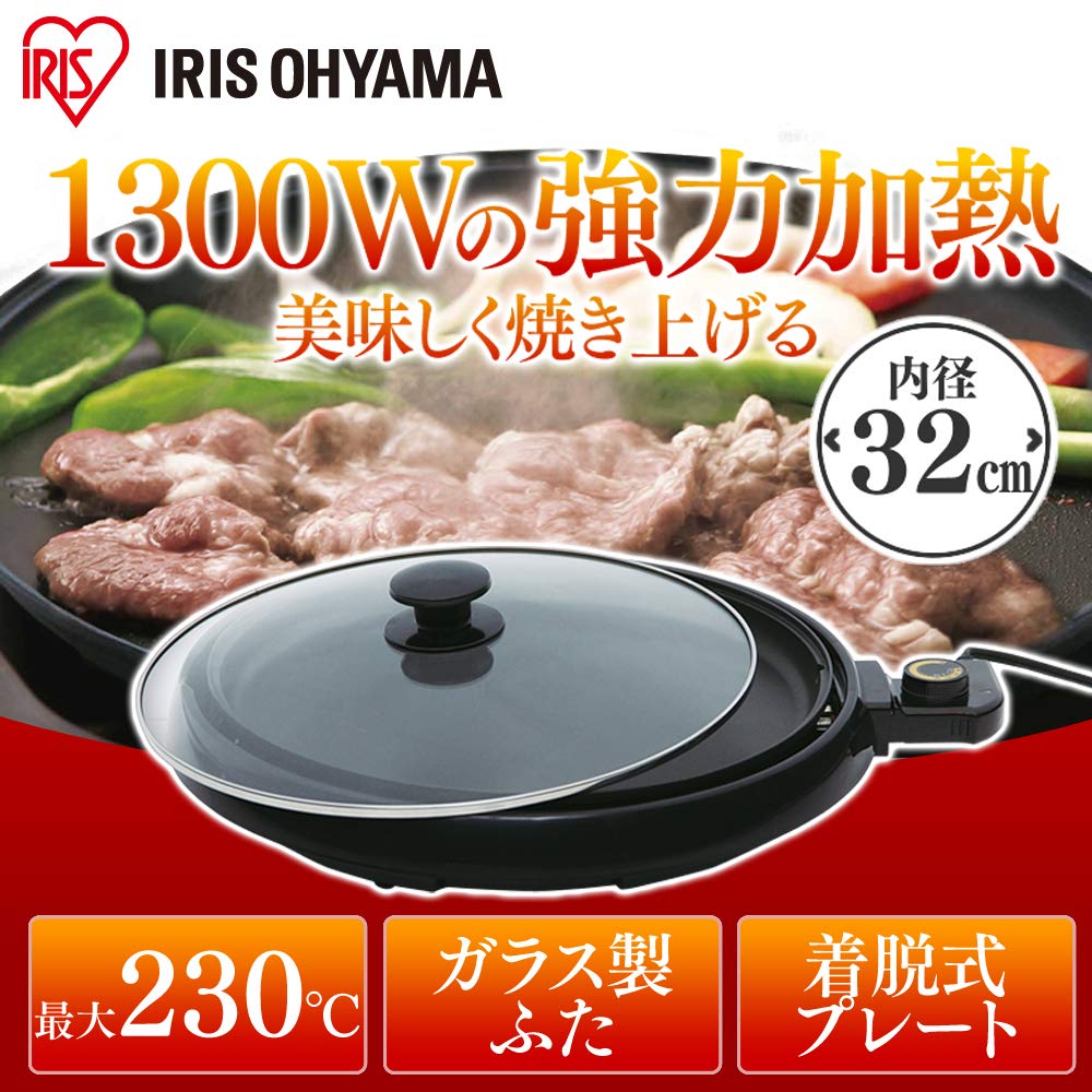 アイリスオーヤマ ホットプレート ガラス 温度調節 着脱式 丸型 IHP-C320-B アイリスオーヤマ ホットプレート ガラス 温度調節 着脱式 丸型 IHP-C320-B