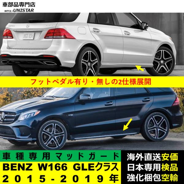 マッドガード 汎用品 フロント リア ホイール 汚れ防止 メルセデスベンツ W166 GLEクラス 2015-2019年 適用 DIY 簡単 マッドフラップ フェンダー
