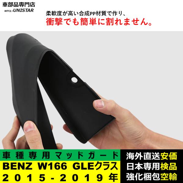 マッドガード 汎用品 フロント リア ホイール 汚れ防止 メルセデスベンツ W166 GLEクラス 2015-2019年 適用 DIY 簡単 マッドフラップ フェンダー