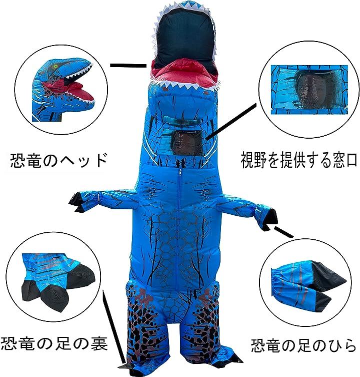 恐竜 きぐるみ ティラノサウルス インフレータブルコスプレ用着ぐるみ 4点セット 男女兼用 大人用( ブルー)