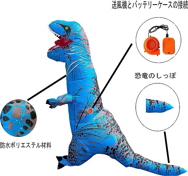 恐竜 きぐるみ ティラノサウルス インフレータブルコスプレ用着ぐるみ 4点セット 男女兼用 大人用( ブルー)