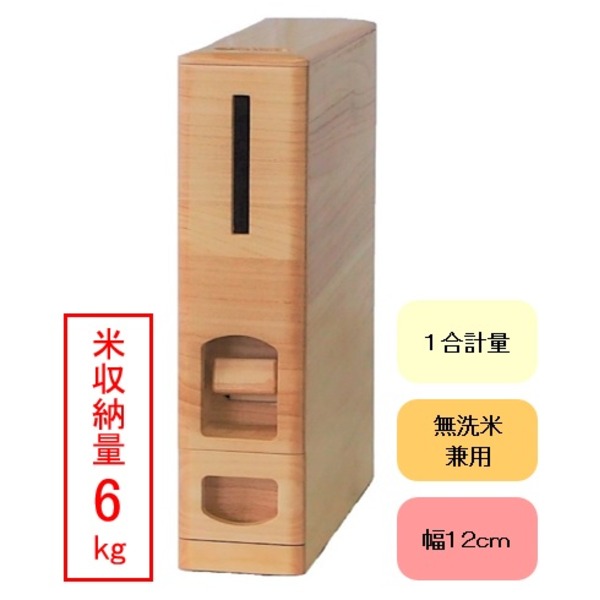 桐製スリムライスストッカー/米びつ [6kg収納] 無洗米兼用 [キッチン 台所]