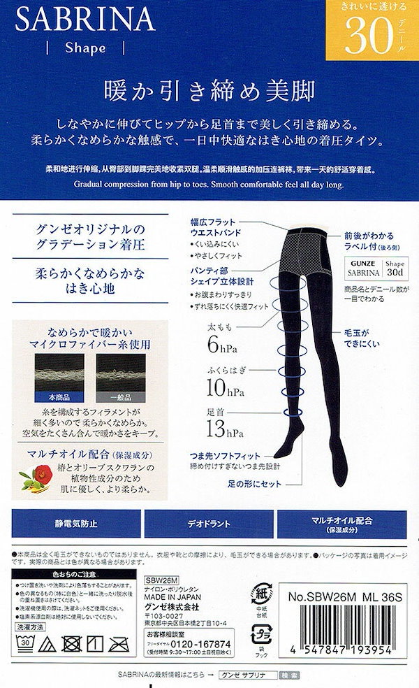 Qoo10] サブリナ サブリナ タイツ シェイプ 30デニール