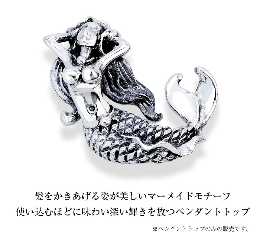 ペンダントトップ ネックレス トップ ハワイアンジュエリー マーメイド 人魚 メンズ レディース ユニセックス シルバー925 アクセサリー