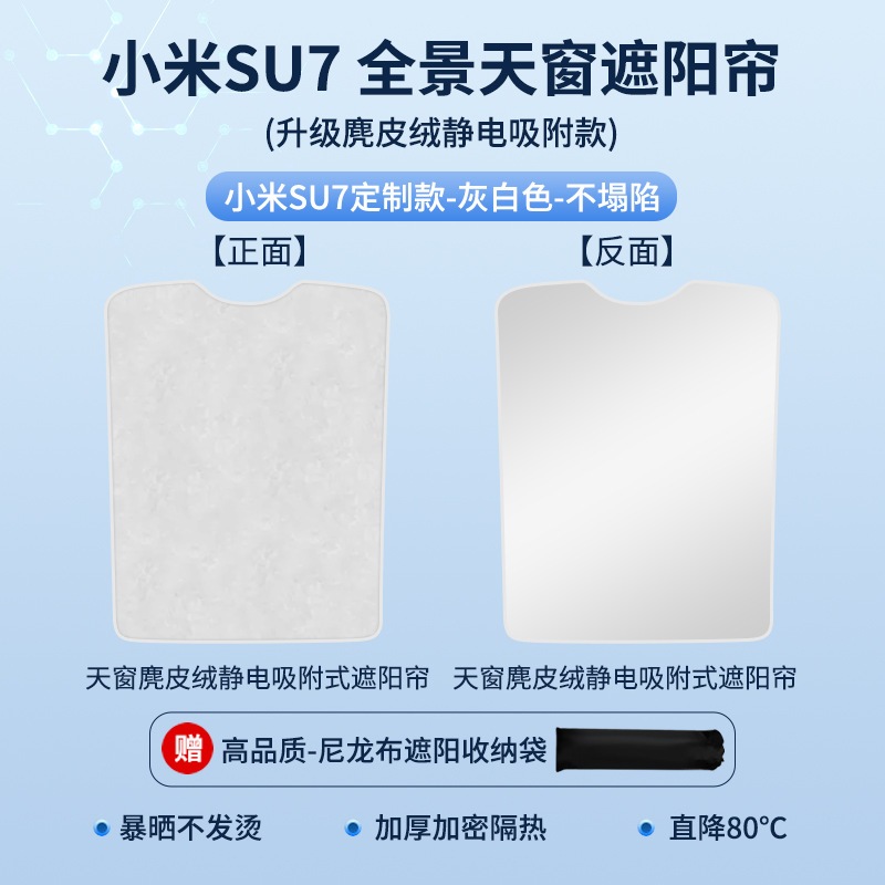 【急速出荷】小米SU 7静電吸着式天窓日除けカーテン天窓吸着日除けカーテンに適用 【急速出荷】小米SU 7静電吸着式天窓日除けカーテン天窓吸着日除けカーテンに適用