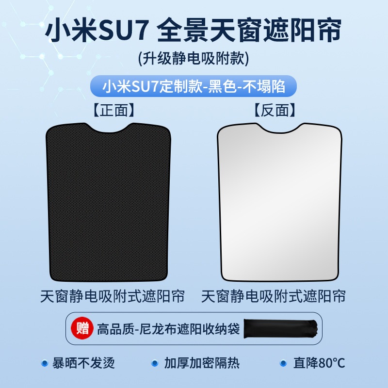 【急速出荷】小米SU 7静電吸着式天窓日除けカーテン天窓吸着日除けカーテンに適用 【急速出荷】小米SU 7静電吸着式天窓日除けカーテン天窓吸着日除けカーテンに適用