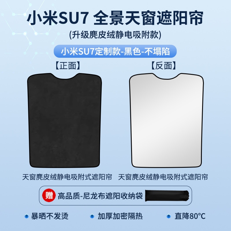 【急速出荷】小米SU 7静電吸着式天窓日除けカーテン天窓吸着日除けカーテンに適用 【急速出荷】小米SU 7静電吸着式天窓日除けカーテン天窓吸着日除けカーテンに適用