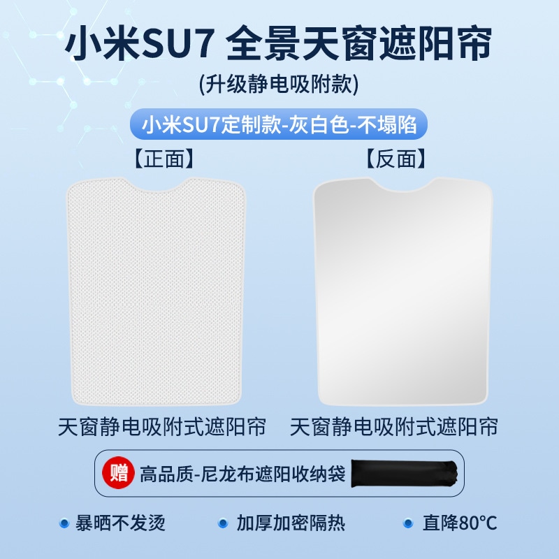 【急速出荷】小米SU 7静電吸着式天窓日除けカーテン天窓吸着日除けカーテンに適用 【急速出荷】小米SU 7静電吸着式天窓日除けカーテン天窓吸着日除けカーテンに適用