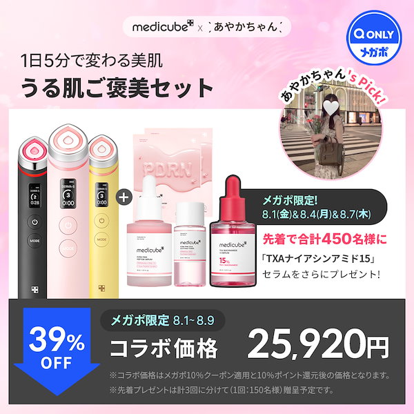 あや@☆メディキューブ 2点セット☆ Qoo10] メディキューブ 【あやかちゃんPick! / GIFT付