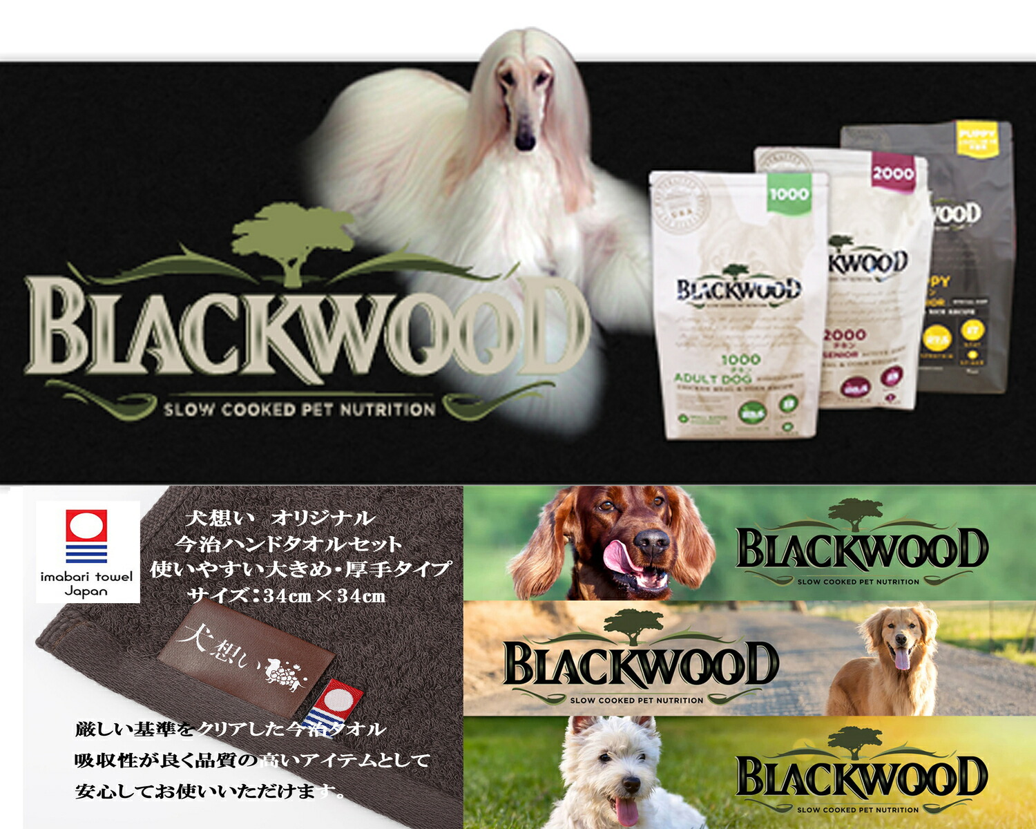 ブラックウッド パピー 2.7kg【犬想いオリジナル今治ハンドタオルプレゼント】【タオルカラー モカ】