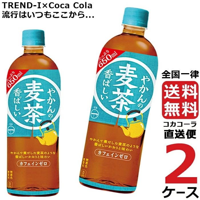 クーポン利用可能 やかんの麦茶 from 爽健美茶 650ml PET ペットボトル 麦茶 2ケー