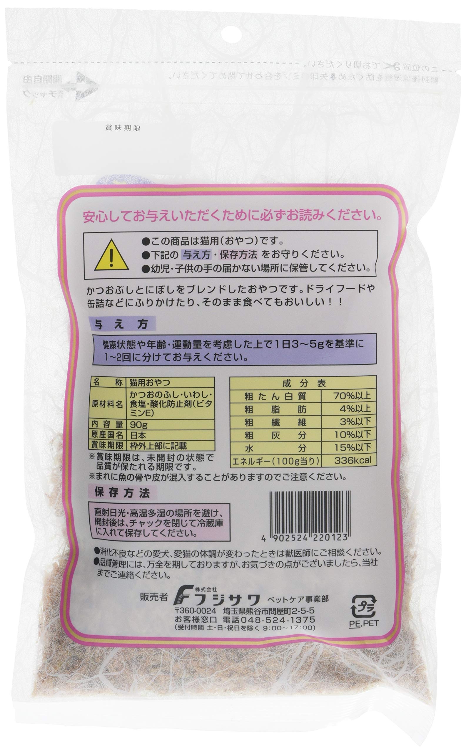 フジサワ フジサワ 猫様専用ふりかけ 90g×10パック