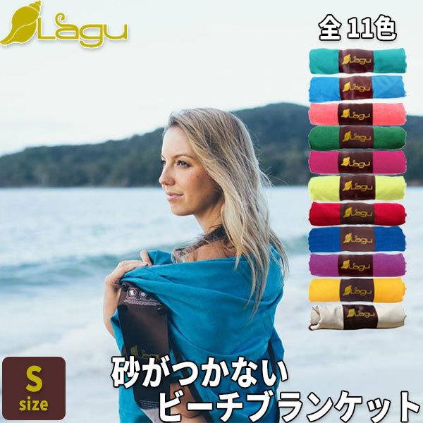 Qoo10] ビーチタオル Lagu ビーチブランケッ