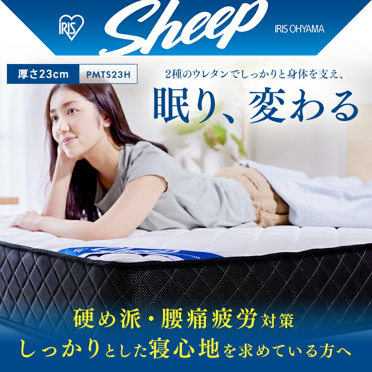 【公式】 マットレス シングル S 腰痛 高反発 ポケットコイル ホテル 抗菌 防臭 防ダニ 体圧分散 PMTS23H-S ベッド 布団 マット メガ割
