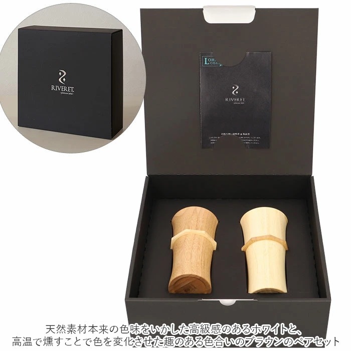 タンブラー l ペア 通販 大きめ ブランド riveret リヴェレット 木製 グラス おしゃれ コップ カップ 内祝い 引き出物 結婚祝い ギフト キッチン 台所用品 雑貨 食器 インテリア タンブラー l ペア 通販 大きめ ブランド riveret リヴェレット 木製 グラス おしゃれ コップ カップ 内祝い 引き出物 結婚祝い ギフト キッチン 台所用品 雑貨 食器 インテリア