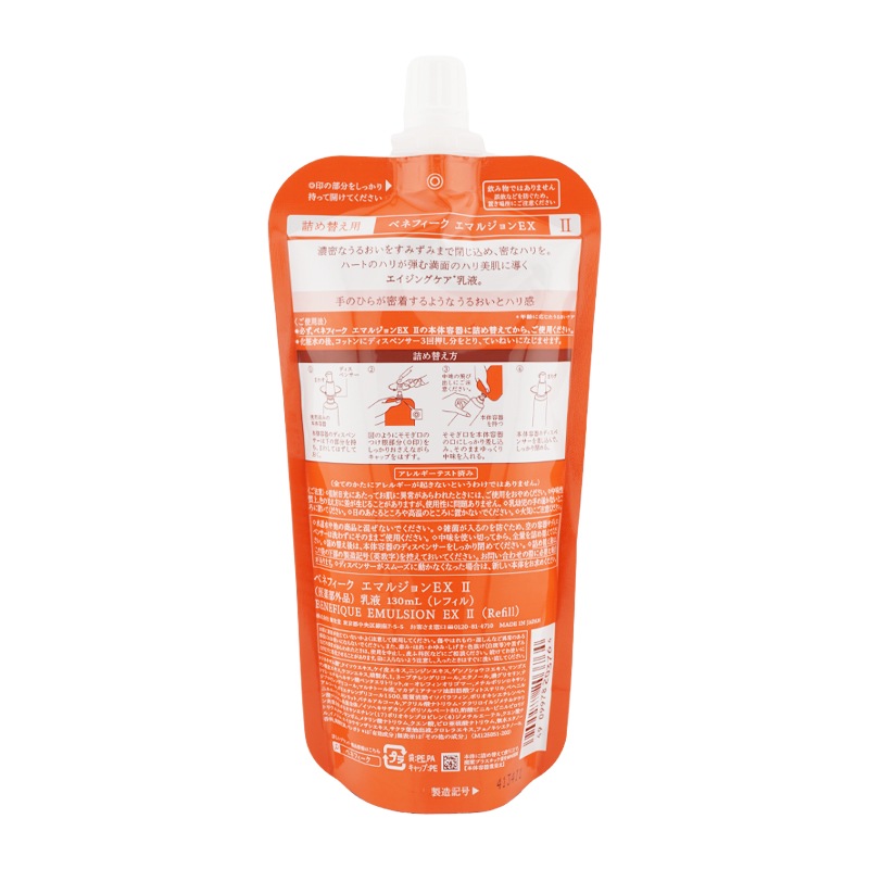 エマルジョンEX II レフィル 130ml 乳液 エイジングケア フローラルフルーティーの香り [ギフトラッピング対応]