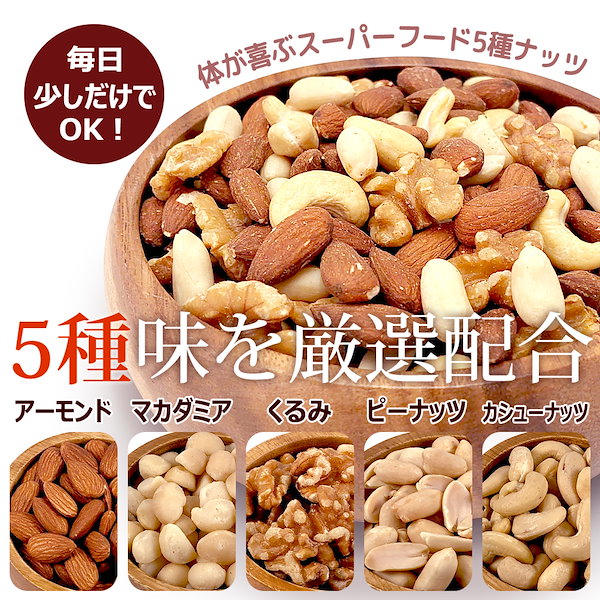 Qoo10] 5種ミックスナッツ 710g ピーナッツ
