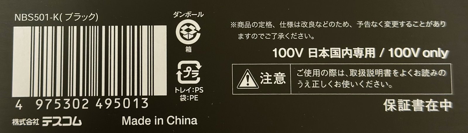 アレンジ アイロン NBS501