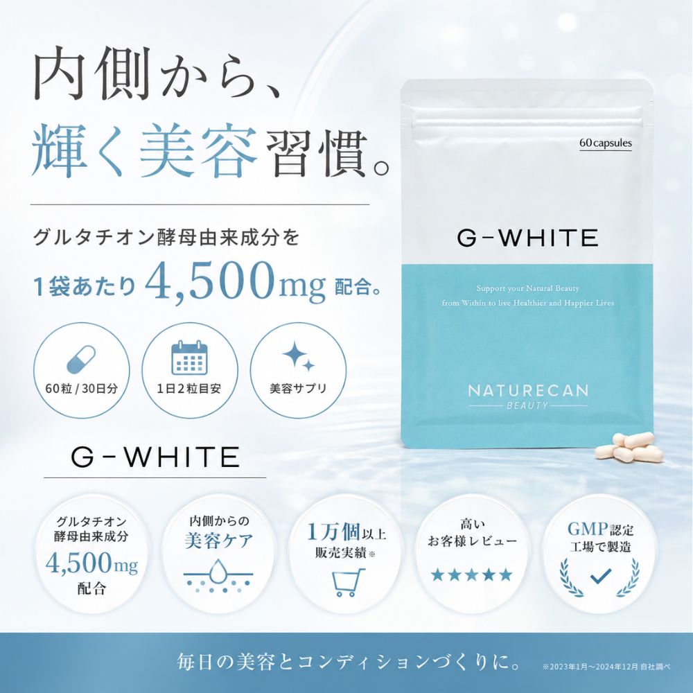 Qoo10] Naturecan 公式 Gホワイト 酵母由来成分（グルタチ