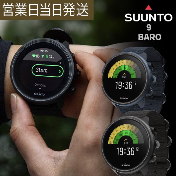 SUUNTO 9 G1 BARO TITANIUM 9 バロ チタニウム スポーツ スマートウォッチ フィットネス エクササイズ スポーツウォッチ 腕時計 ギフト プレゼント クリ