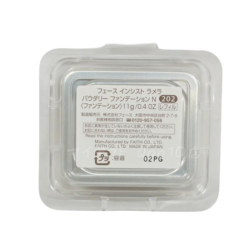 2個セット】フェース インシスト ラメラ パウダリー