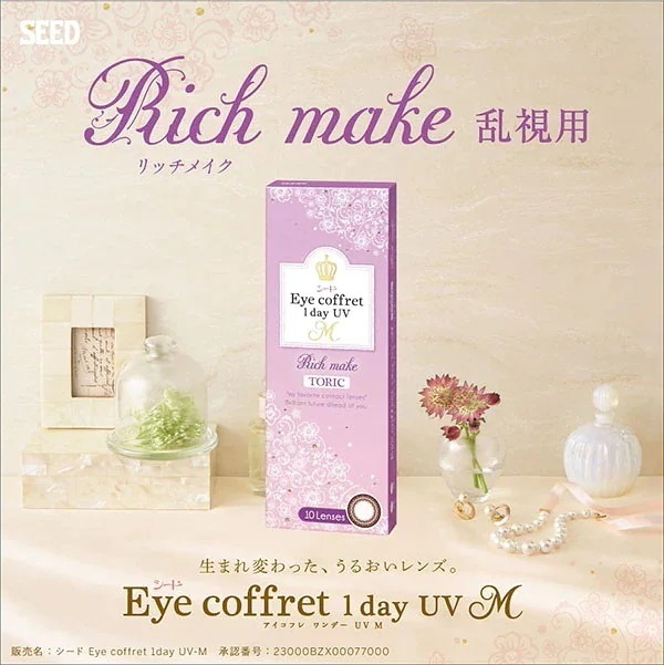 アイコフレワンデーUVM乱視用 8箱セット (1箱30枚) カラコン ワンデー トーリック 1日使い捨て カラーコンタクト 度あり 度なし サークルレンズ ナチュラル アイコフレワンデーUVM乱視用 8箱セット (1箱30枚) カラコン ワンデー トーリック 1日使い捨て カラーコンタクト 度あり 度なし サークルレンズ ナチュラル