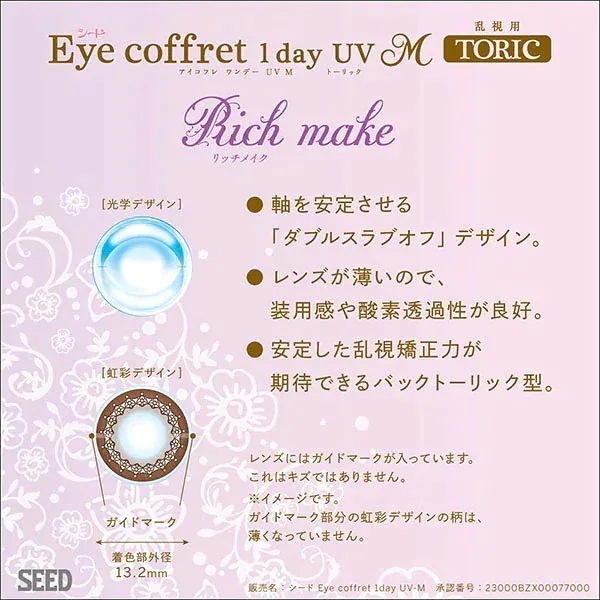 アイコフレワンデーUVM乱視用 8箱セット (1箱30枚) カラコン ワンデー トーリック 1日使い捨て カラーコンタクト 度あり 度なし サークルレンズ ナチュラル アイコフレワンデーUVM乱視用 8箱セット (1箱30枚) カラコン ワンデー トーリック 1日使い捨て カラーコンタクト 度あり 度なし サークルレンズ ナチュラル