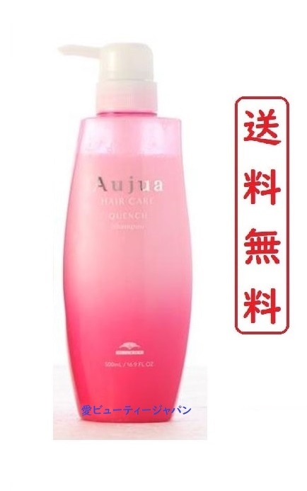 オージュア クエンチ シャンプー 500ml 【正規品】 髪の乾燥を抑え うるおいに満ちた髪へ QUENCH 美容院 サロン専売品