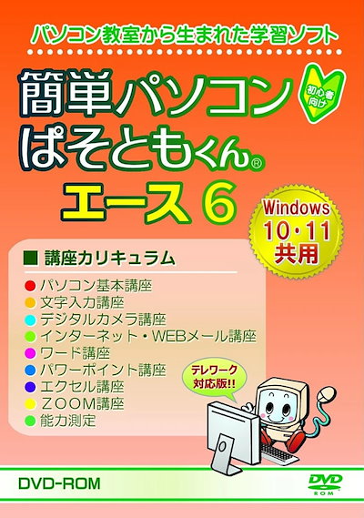 簡単パソコンぱそともくん エース6 Amazon.co.jp: 簡単 パソコン ぱそともくんエース6 初心者向け