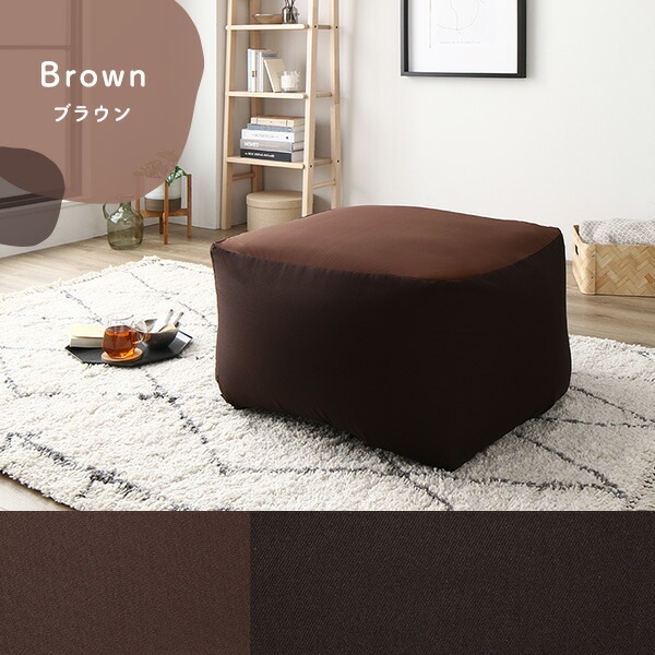 ビーズクッション キューブ型 単品 ブラウン 洗えるカバー クッション オットマン STIIBO