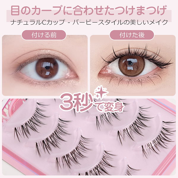 Qoo10] Acclink つけま つけまつげ まつ毛 部分用 部分