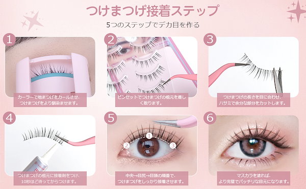 Qoo10] Acclink つけま つけまつげ まつ毛 部分用 部分