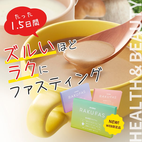 RAKUFAS プロテインドリンク まとめ売り 楽天市場】[P5倍 27日9:59まで]【選べるスープ10袋セット