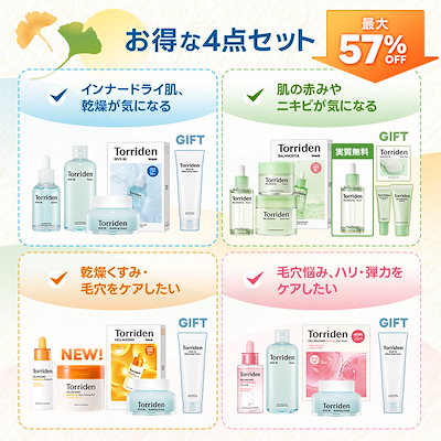 Qoo10] トリデン 【最大57%OFF】 肌悩みで選べる人気 : スキンケア