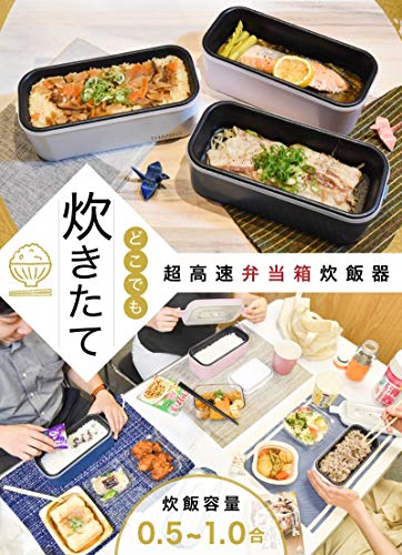 THANKO 炊飯器 小型 一人用 おひとりさま用超高速弁当箱炊飯器 白色/さくら色/藍色 (藍色)