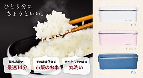 THANKO 炊飯器 小型 一人用 おひとりさま用超高速弁当箱炊飯器 白色/さくら色/藍色 (藍色)