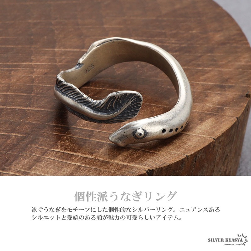 S925 うなぎリング 個性的 [rs214]