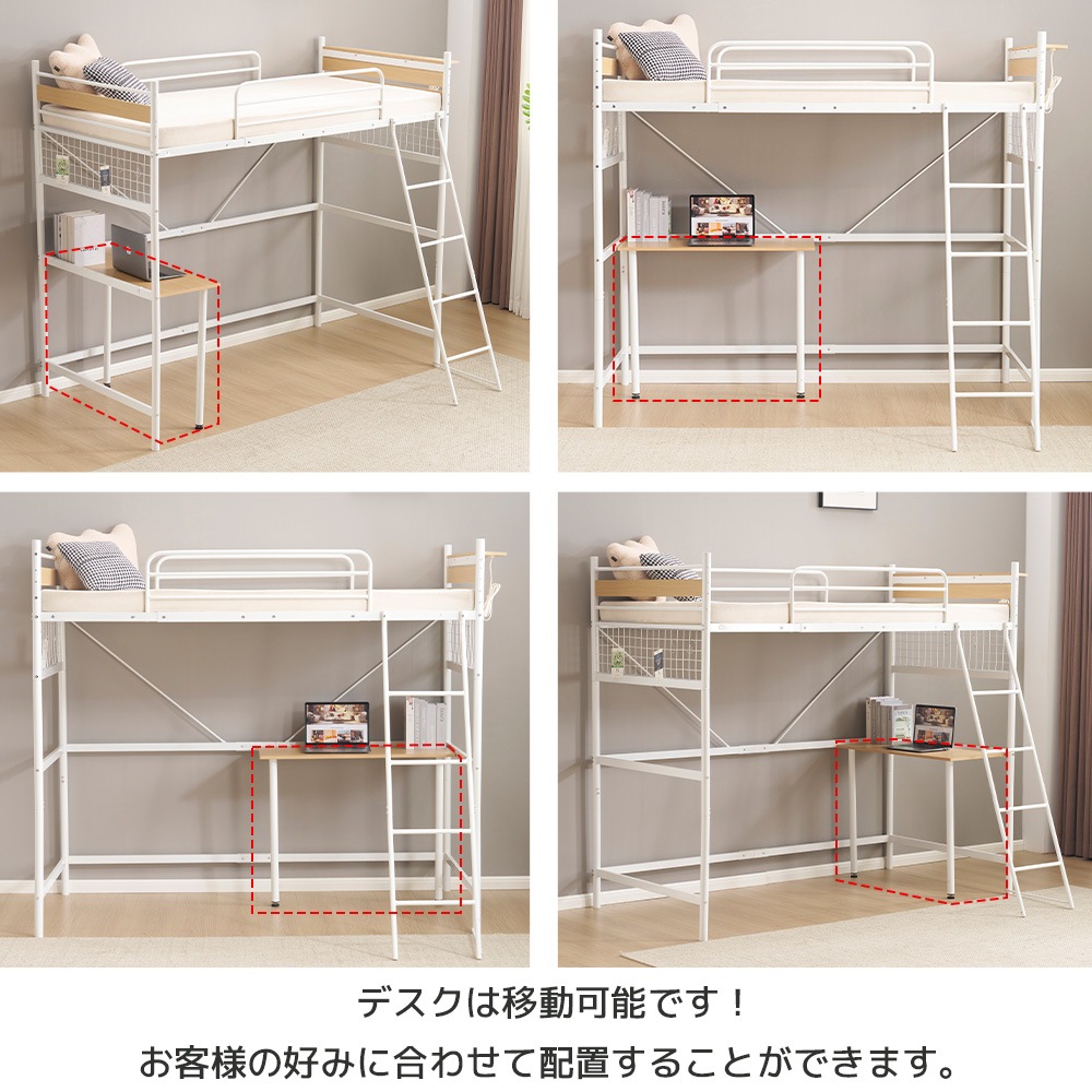 [国内即発送]Z2【ホワイト】システムベット ３WAYロフトベッド　シングル 収納付き デスク付き 北欧風 スチール 耐震　デスク付き・移動可能 コンセント付き メッシュパネル付き 高さ３段階_5