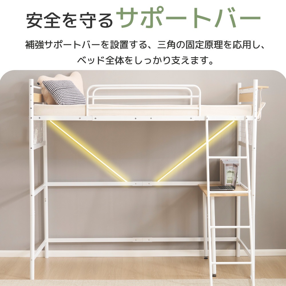 [国内即発送]Z2【ホワイト】システムベット ３WAYロフトベッド　シングル 収納付き デスク付き 北欧風 スチール 耐震　デスク付き・移動可能 コンセント付き メッシュパネル付き 高さ３段階_12