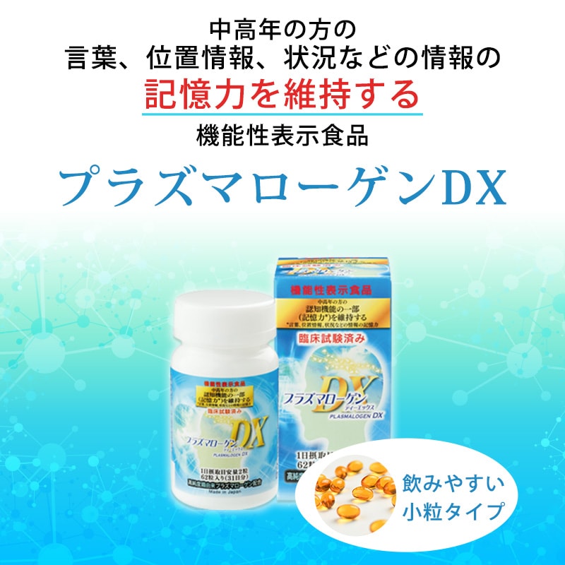 プラズマローゲンDX 62粒入り 6箱セット(6ヶ月分) プラズマローゲンDX 62粒入り 6箱セット(6ヶ月分)